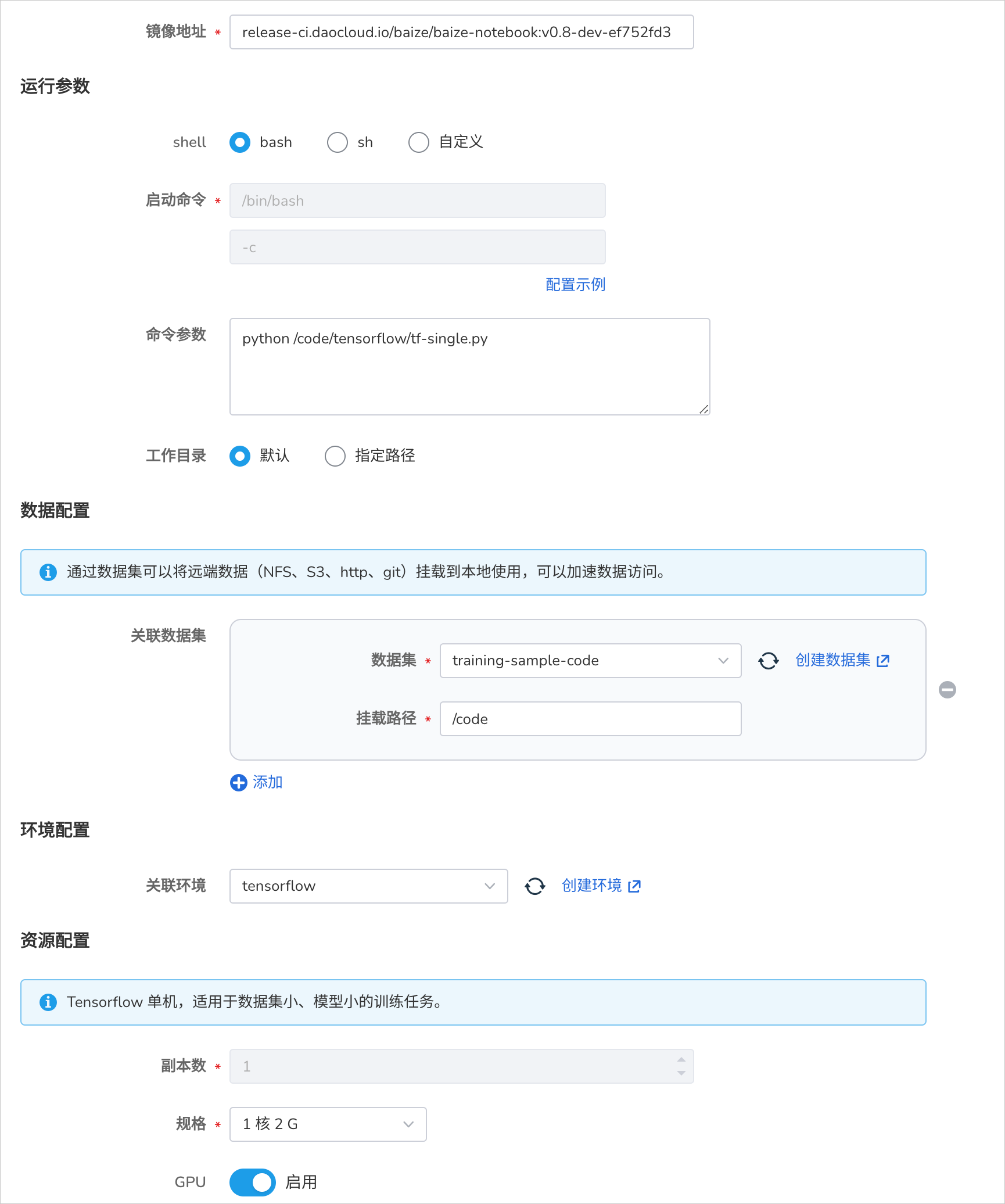 Tensorflow 单机任务