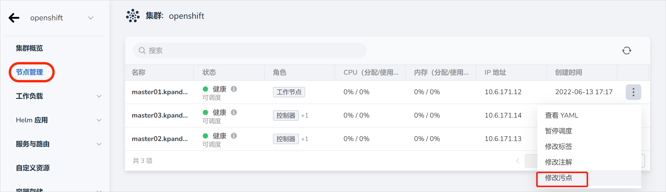 修改污点